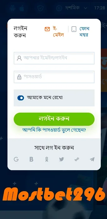 মোস্টবেট বিডি: মোবাইল অ্যাপ থেকে লগইন করুন